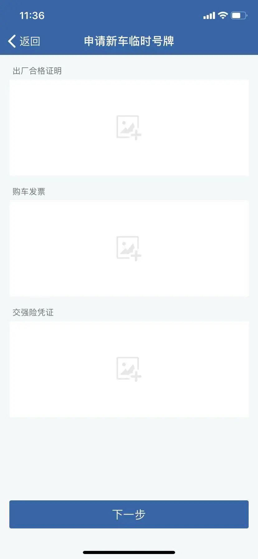 新车临时号牌怎么办理流程,新车临时号牌如何申领