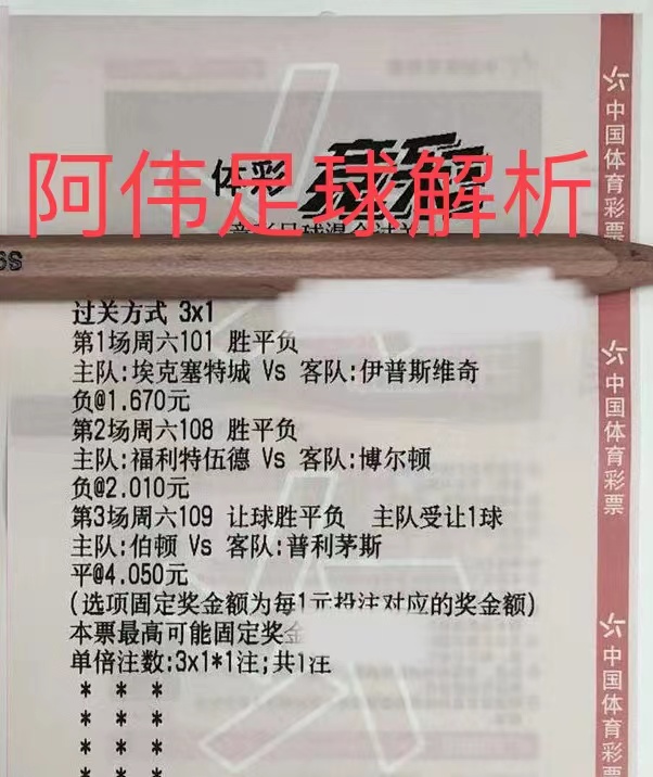 埃克塞特城vs伊普斯维奇比赛直播,阿伟足球推荐分析