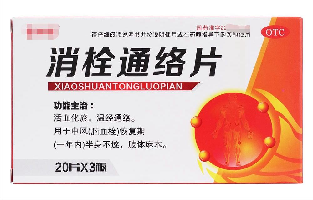 脑梗活血化瘀通络见效快的中成药,活血通络治脑梗