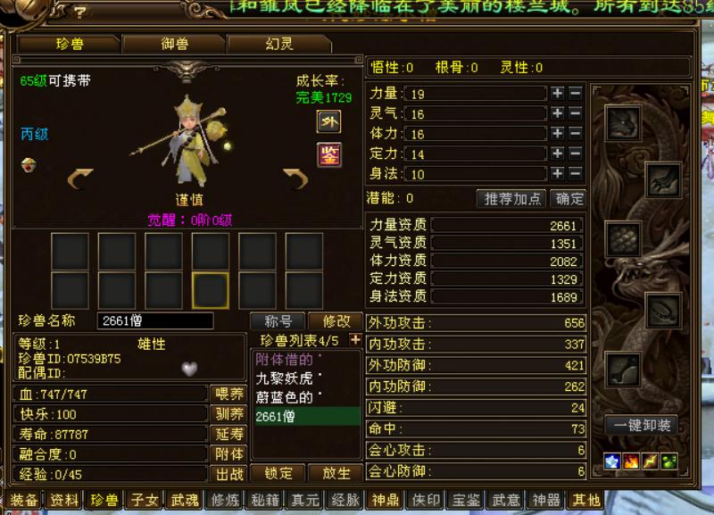 天龙八部老玩家,天龙怀旧服比翼鸟1400能带么