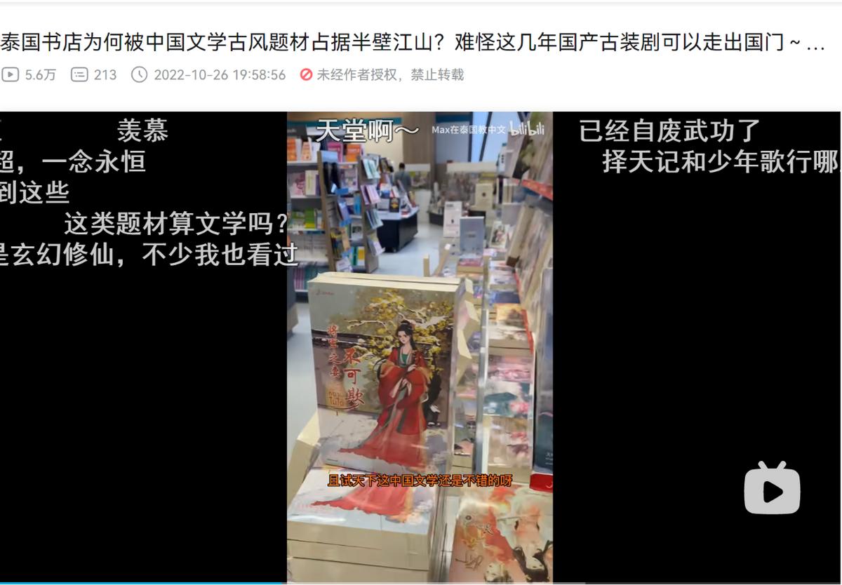 泰国学生疯狂迷恋《苍兰诀》，华流到底在东南亚有多火？