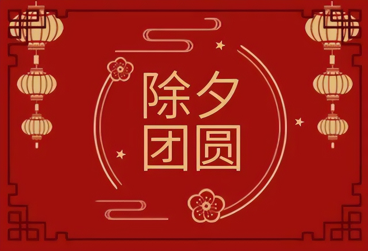 【春节特辑】诗词里的春节‖蒋德均