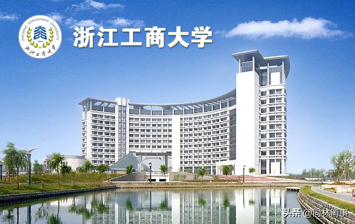 浙江工商大学和杭州商学院一样吗,浙江工商大学杭州商学院对应校区