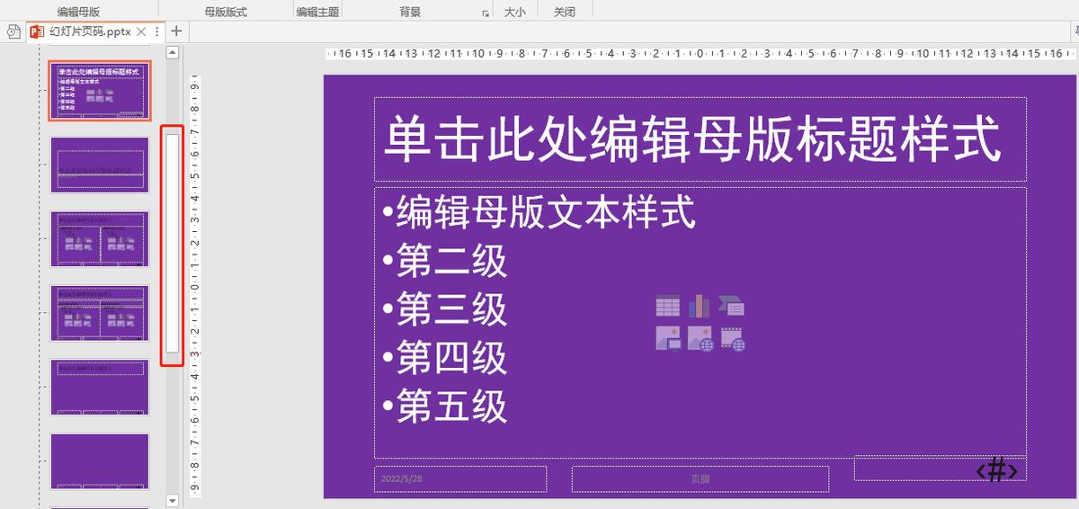 wpsppt增加幻灯片页码,ppt怎么快速改页码颜色
