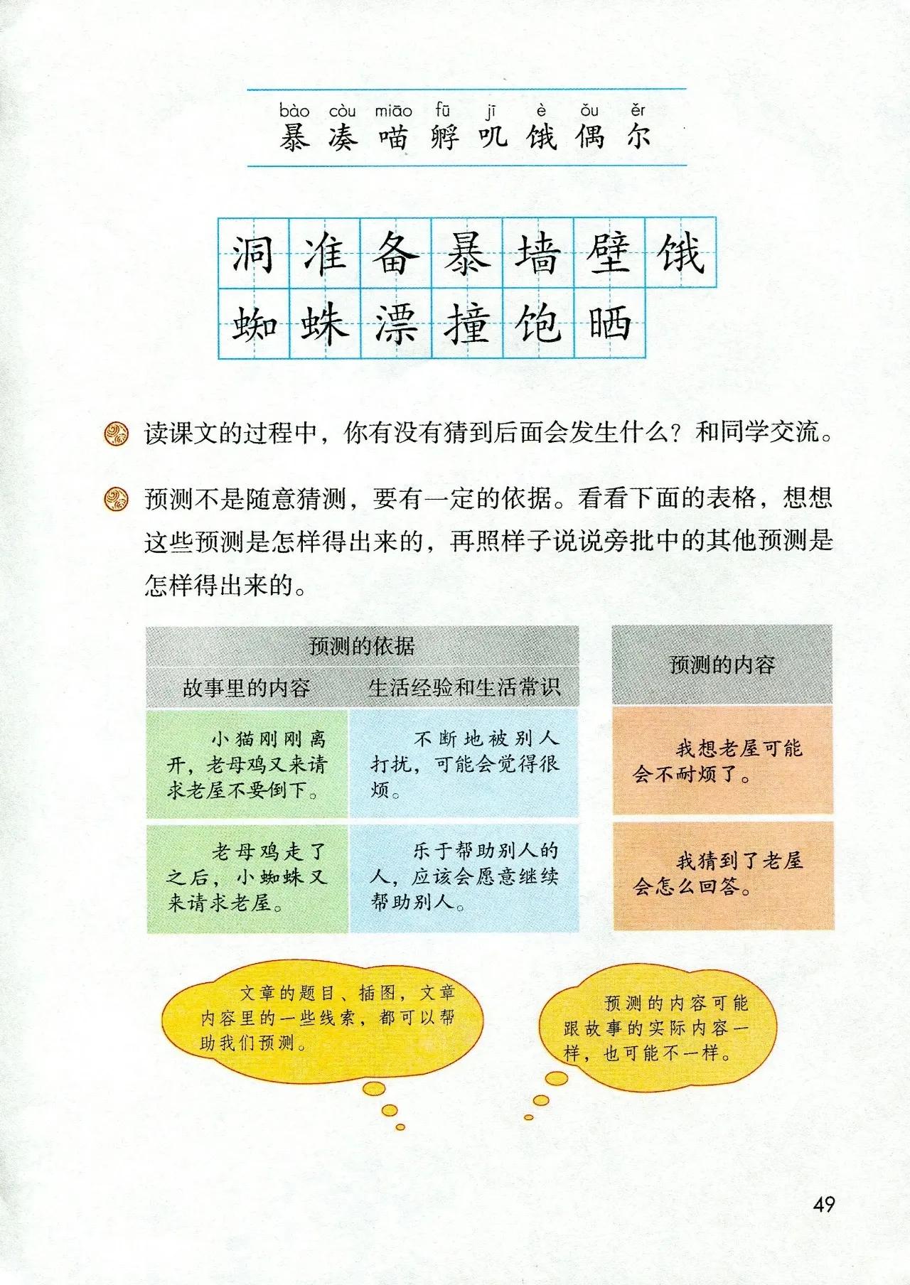 人教版小学语文（三年级上册）课本电子版暑假预习快收藏