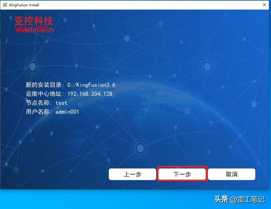 KingFunsion3.6-Windows版本的安装教程