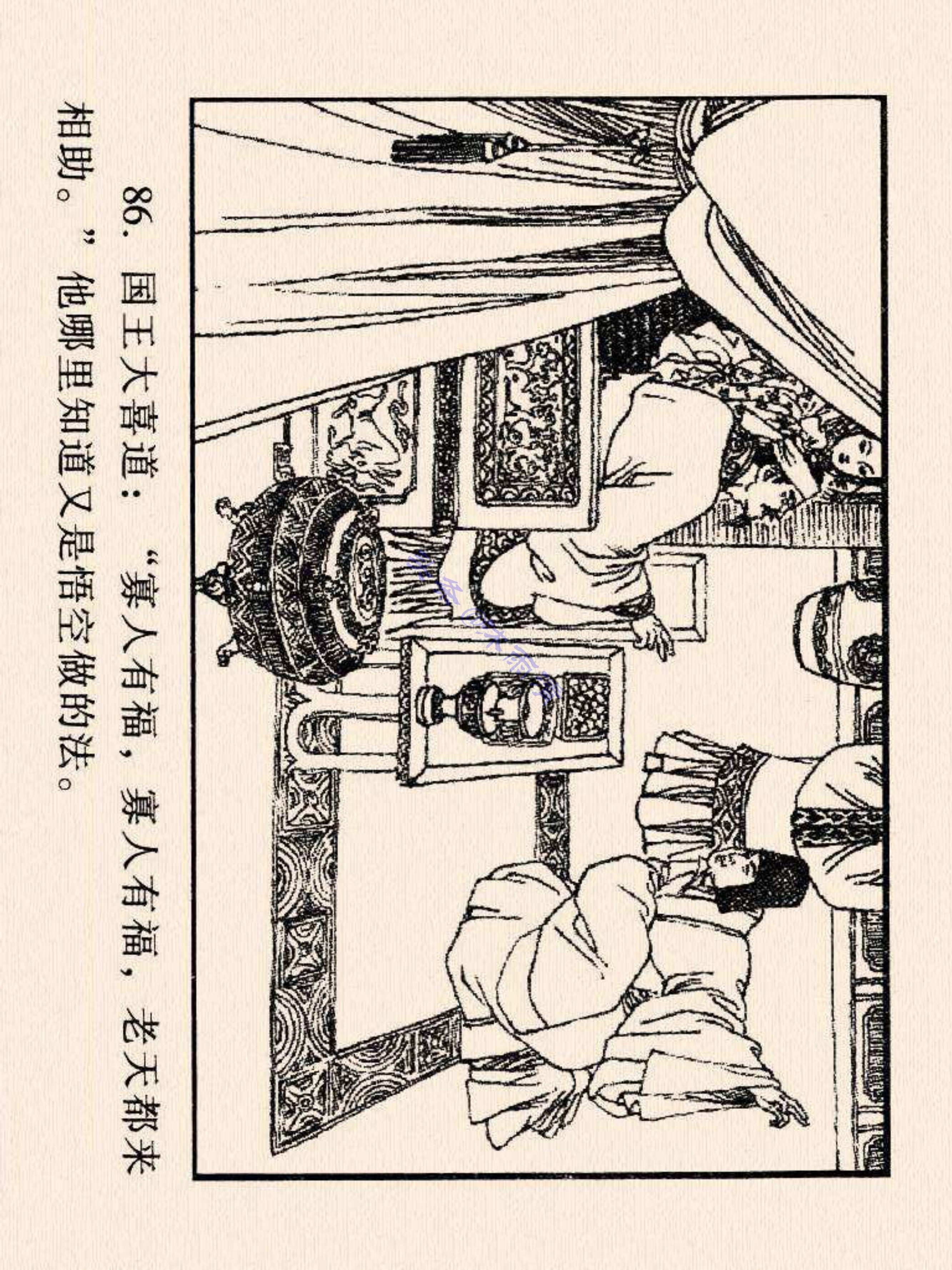 西游记连环画故事选22,连环画西游记28智战三魔