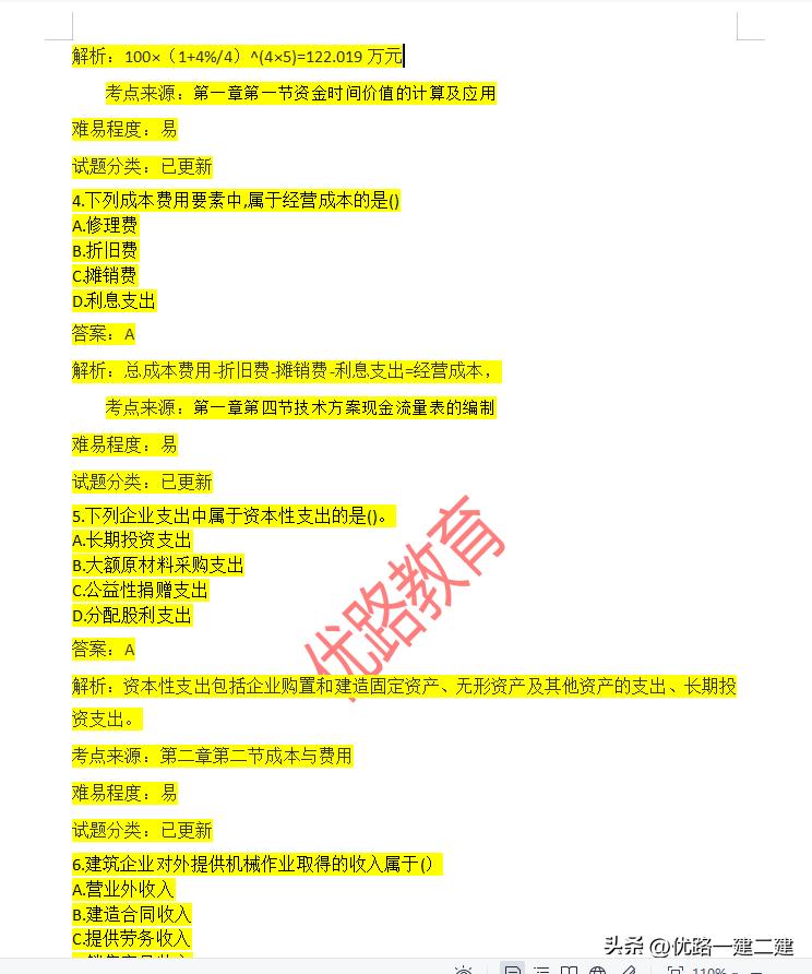 2024年一级建造师真题讲解,2023年一级造价师计价真题答案