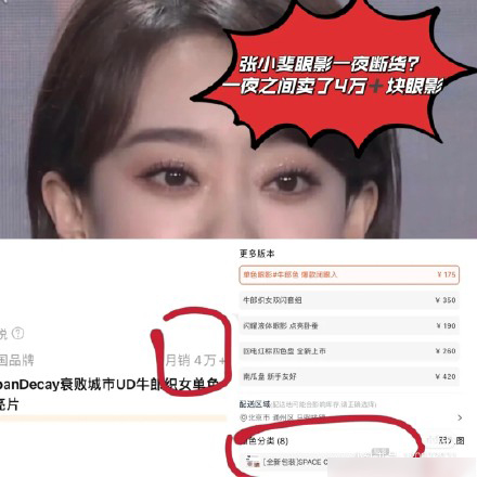 张小斐春晚同款秒售罄，眼影一夜断货，沈腾潮服被嘲似老大爷