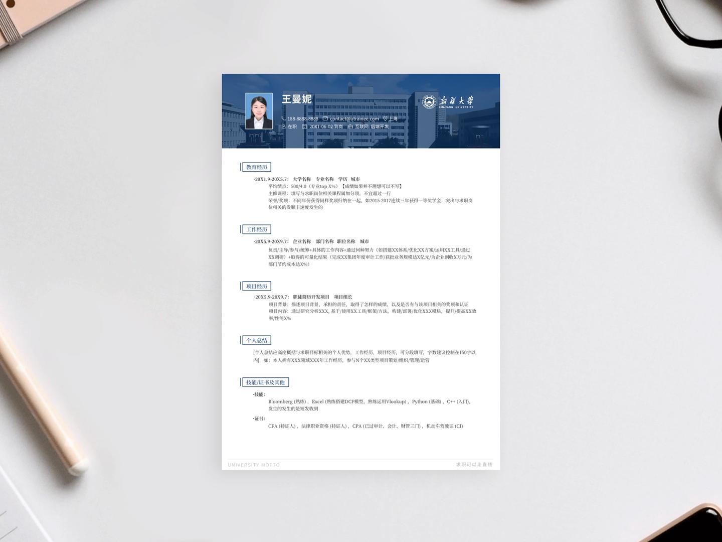 免费大学生应届简历模板下载,大学生求职简历模板电子版下载