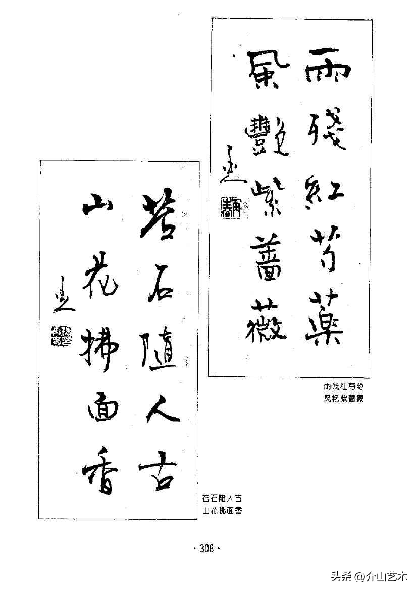 杨再春楷书对联欣赏,书法家杨再春书写对联视频