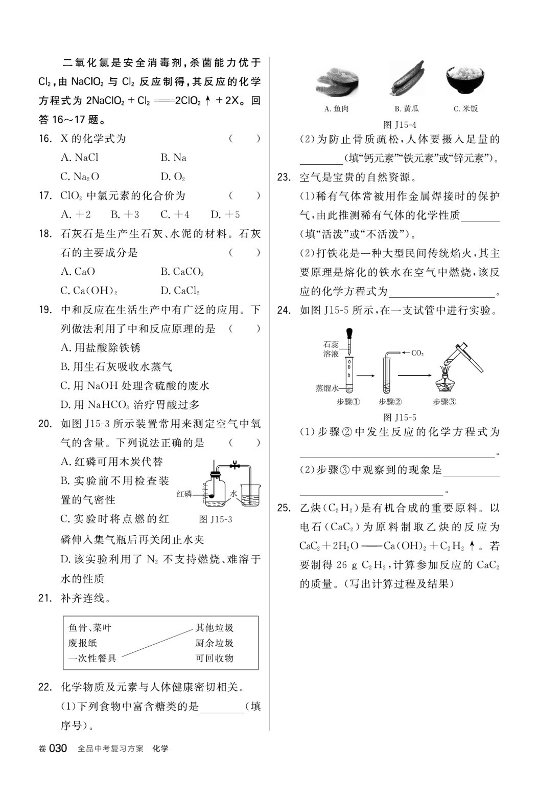 全品中考复习方案化学天津专版,2020全品中考复习方案化学