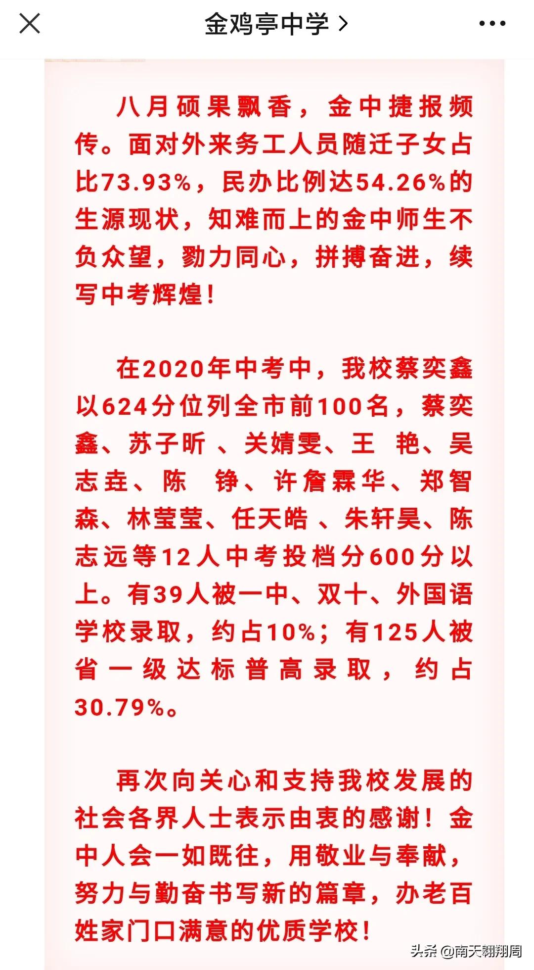 厦门金鸡亭学区房,思明学区房规划