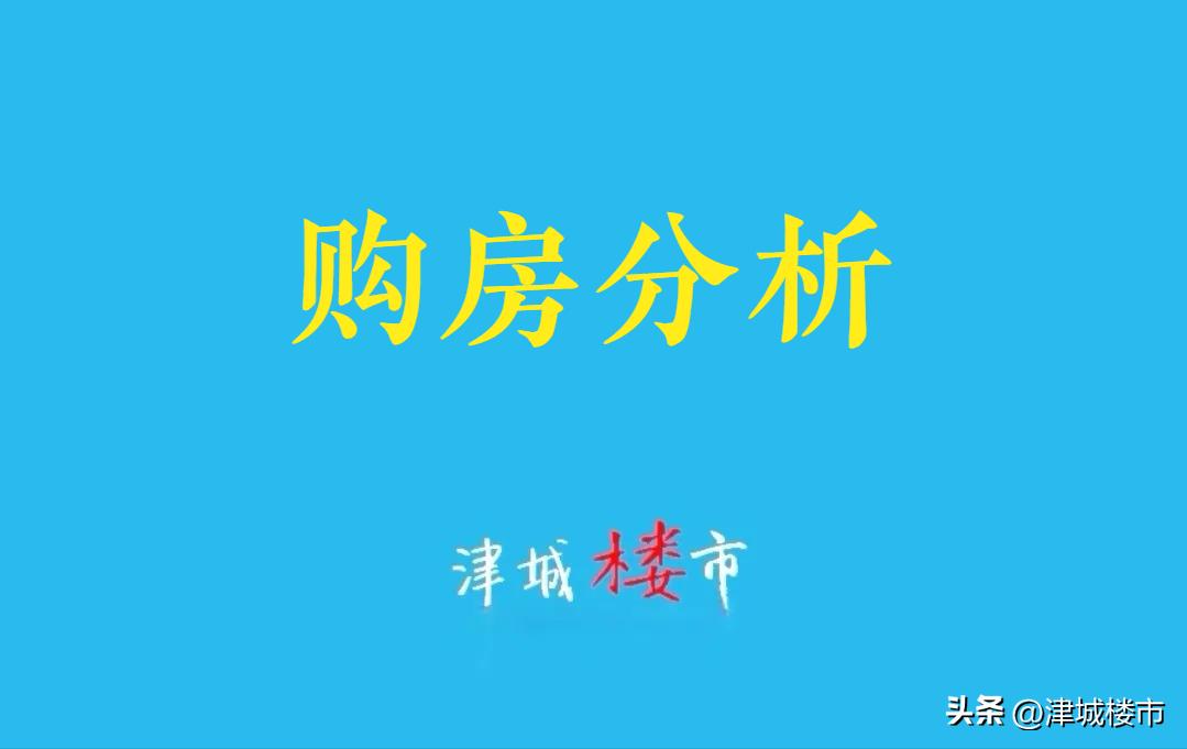 天津购房政策2024最新消息解读,天津购房2023最新版