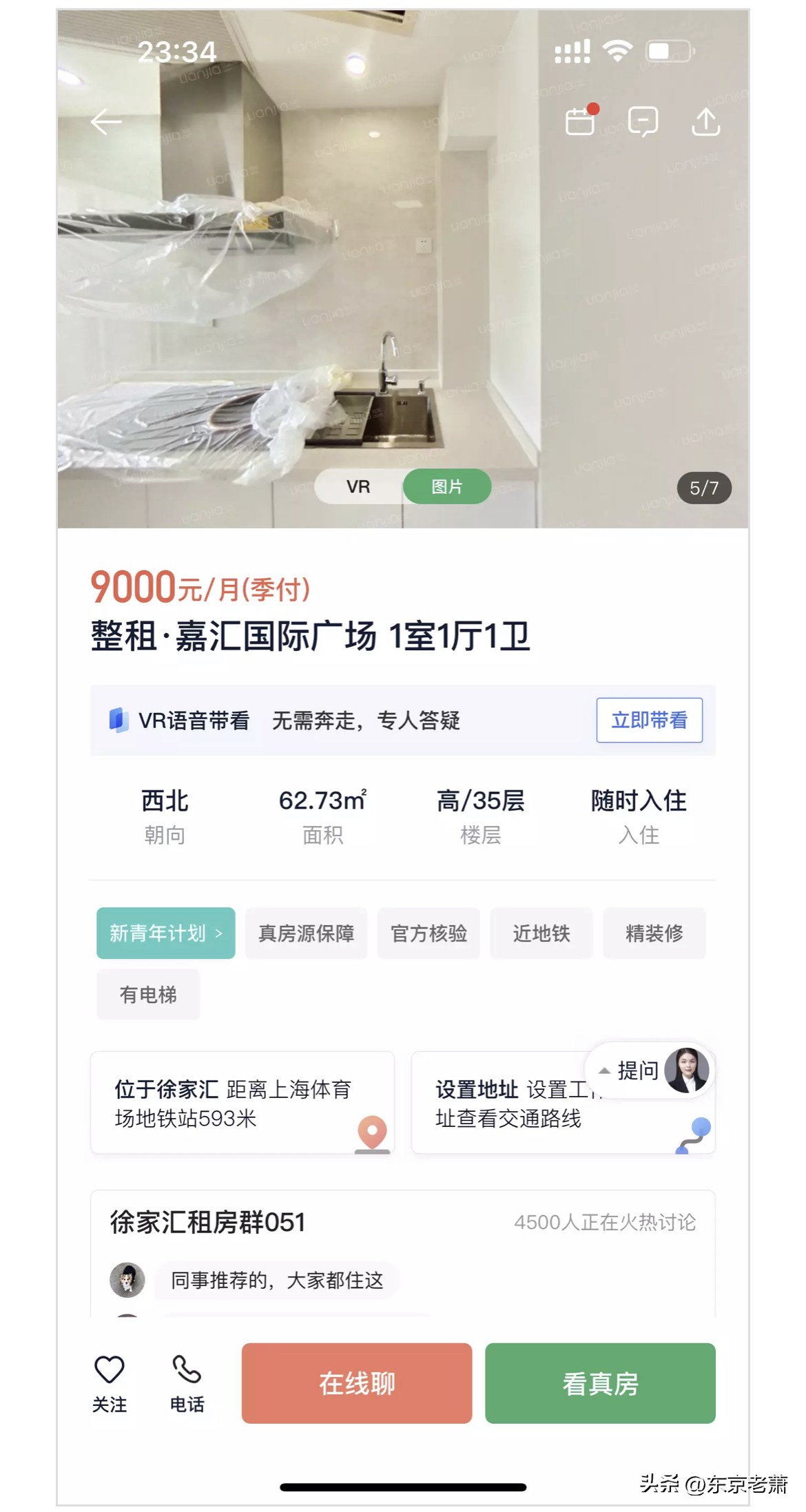 百年远东上海vs亚洲豪门东京，生活成本、衣食住行大对比