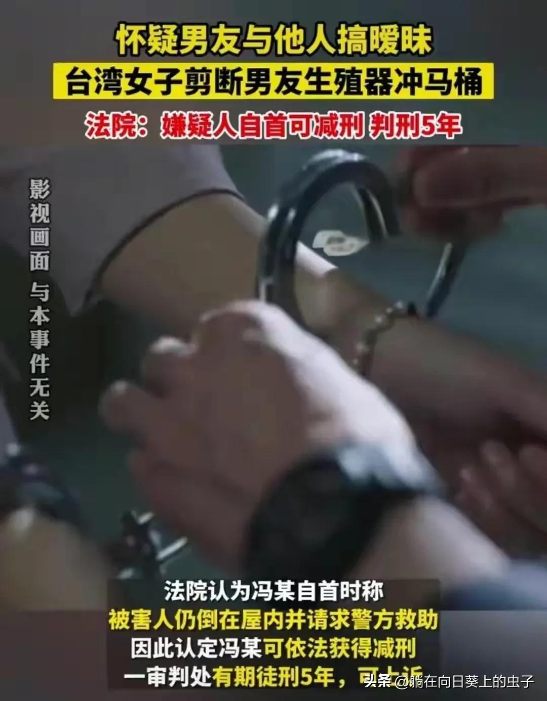 一觉疼醒成了“一剪梅”，台湾男子被女友下药迷晕剪掉“是非根”