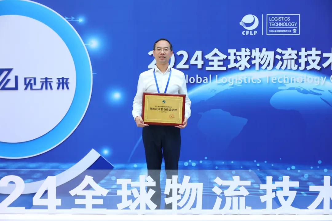 探索前行共赢未来|诺力荣获2024全球物流技术大会殊荣!
