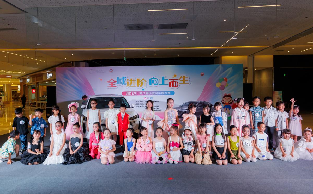 赛出自信冲顶冠军长安逸达·第八届小宝贝车模大赛10人晋级决赛