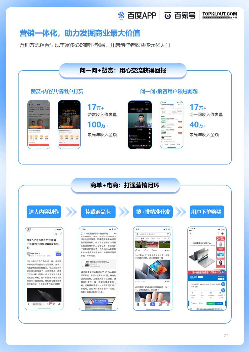 搜推双引擎发力,激活创作者内容新原力丨百家号创作者指引白皮书