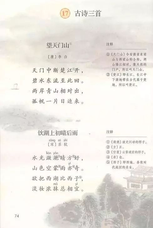 电子课本|人教部编版教材小学语文三年级（上册）课本-暑假预习