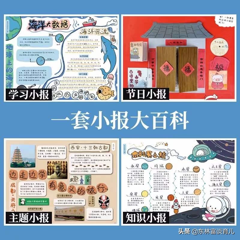 小学生遇到困难怎么解决手抄报,家长赶作业手抄报技巧