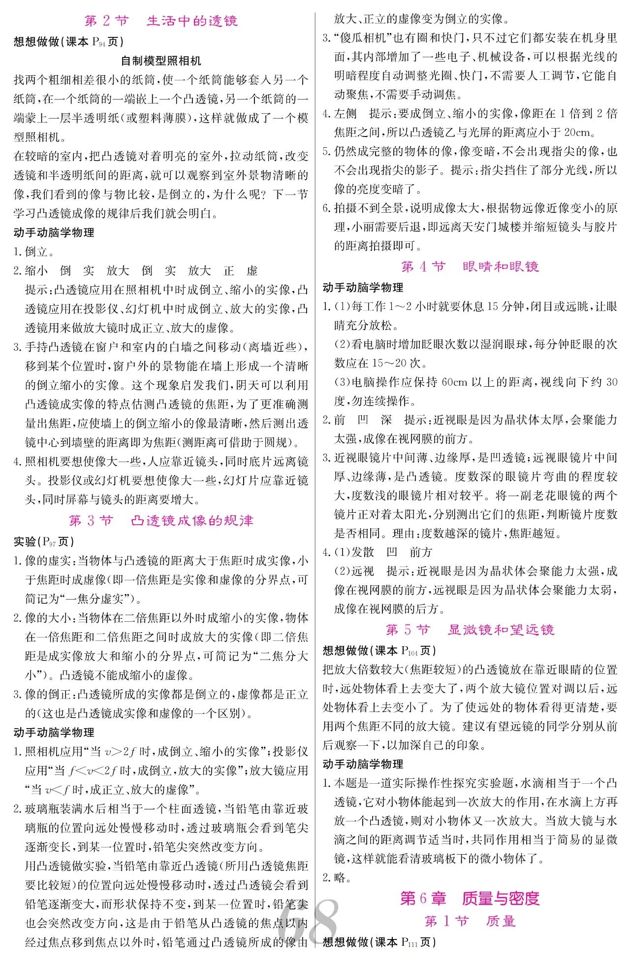 初中八上物理课,初中八年级上物理全套精讲