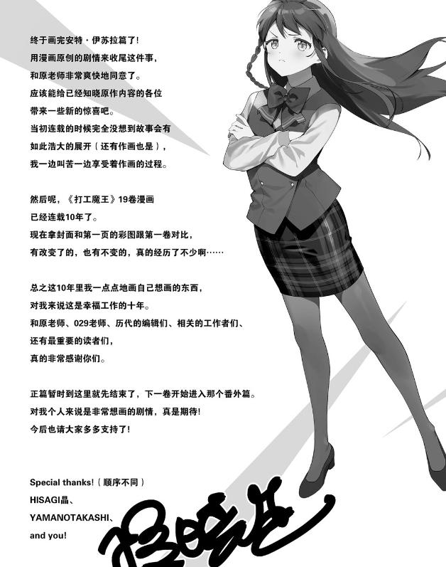 打工吧魔王大人漫画版大结局,打工吧魔王大人有漫画吗
