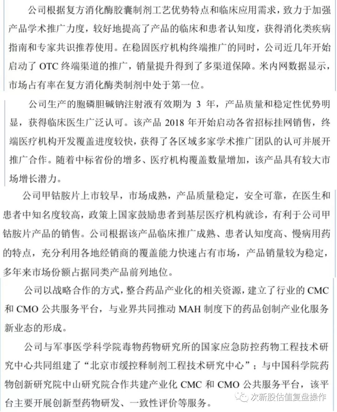 430017星昊医药估值分析及打新申购建议