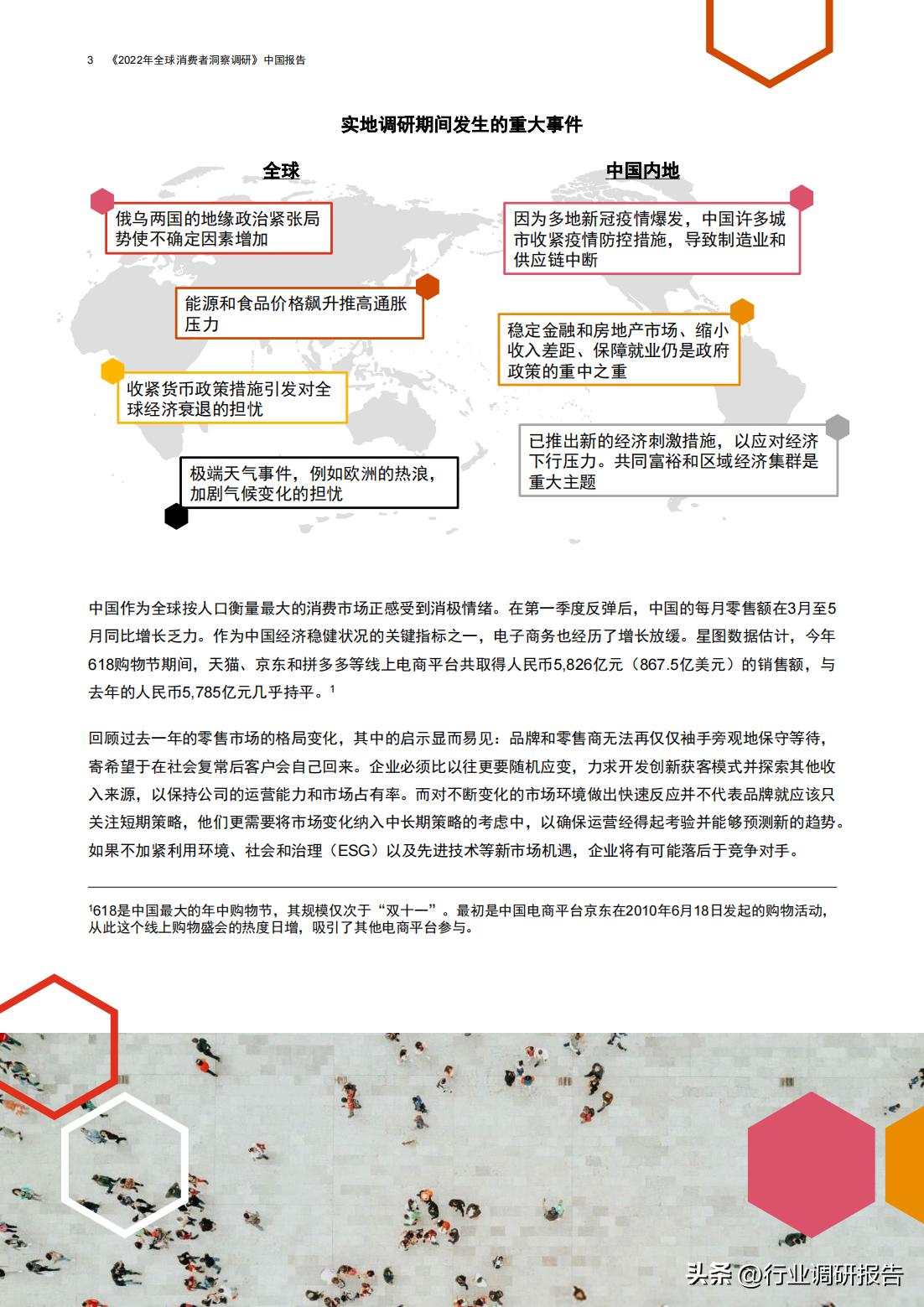 普华永道商业分析,普华永道对零售行业分析