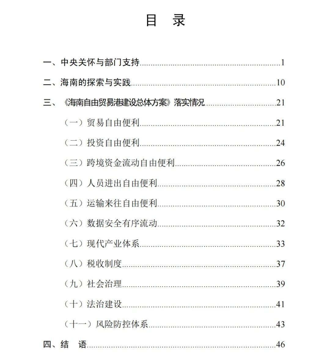 海南自由贸易港最新信息,海南自由贸易港最新消息