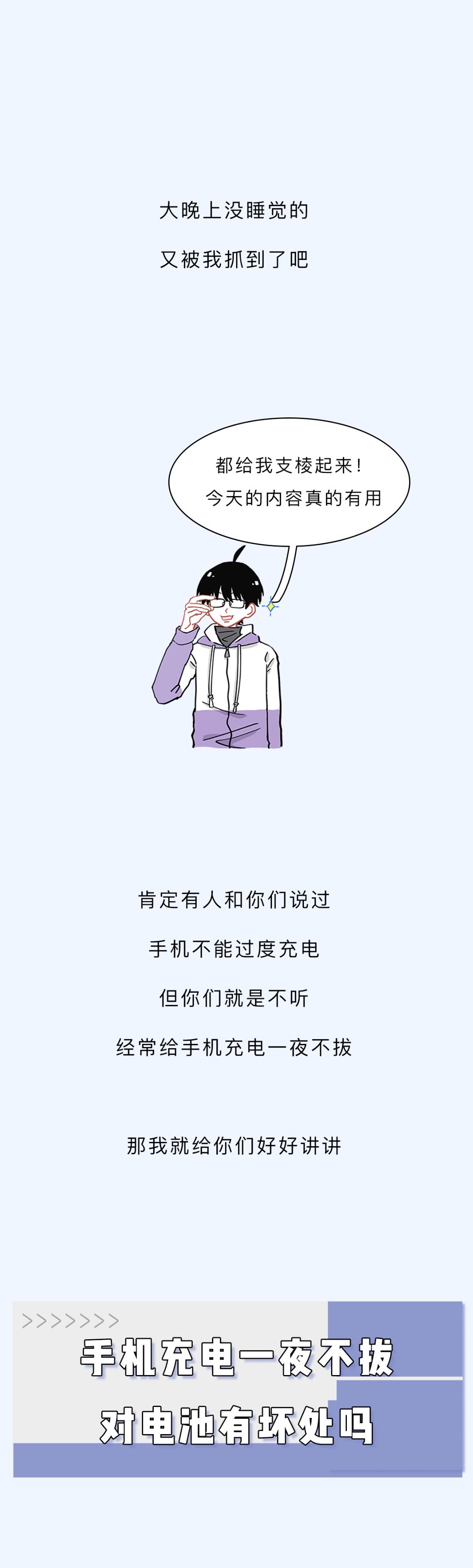 手机充电一夜不拔对电池有坏处吗,手机充电一晚不拔对电池有影响吗