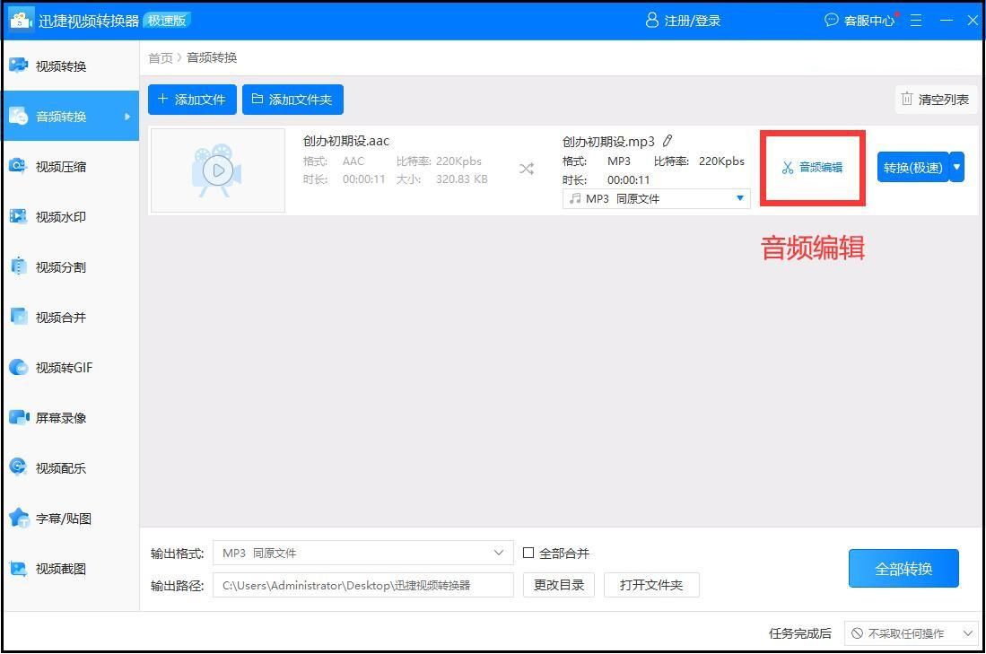 aac音频如何转换,aac音频怎么转换成m4a格式