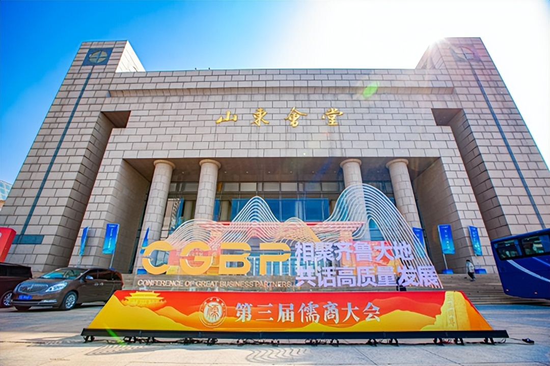 网评志同道合携手行,共谋新发展第二届儒商大会