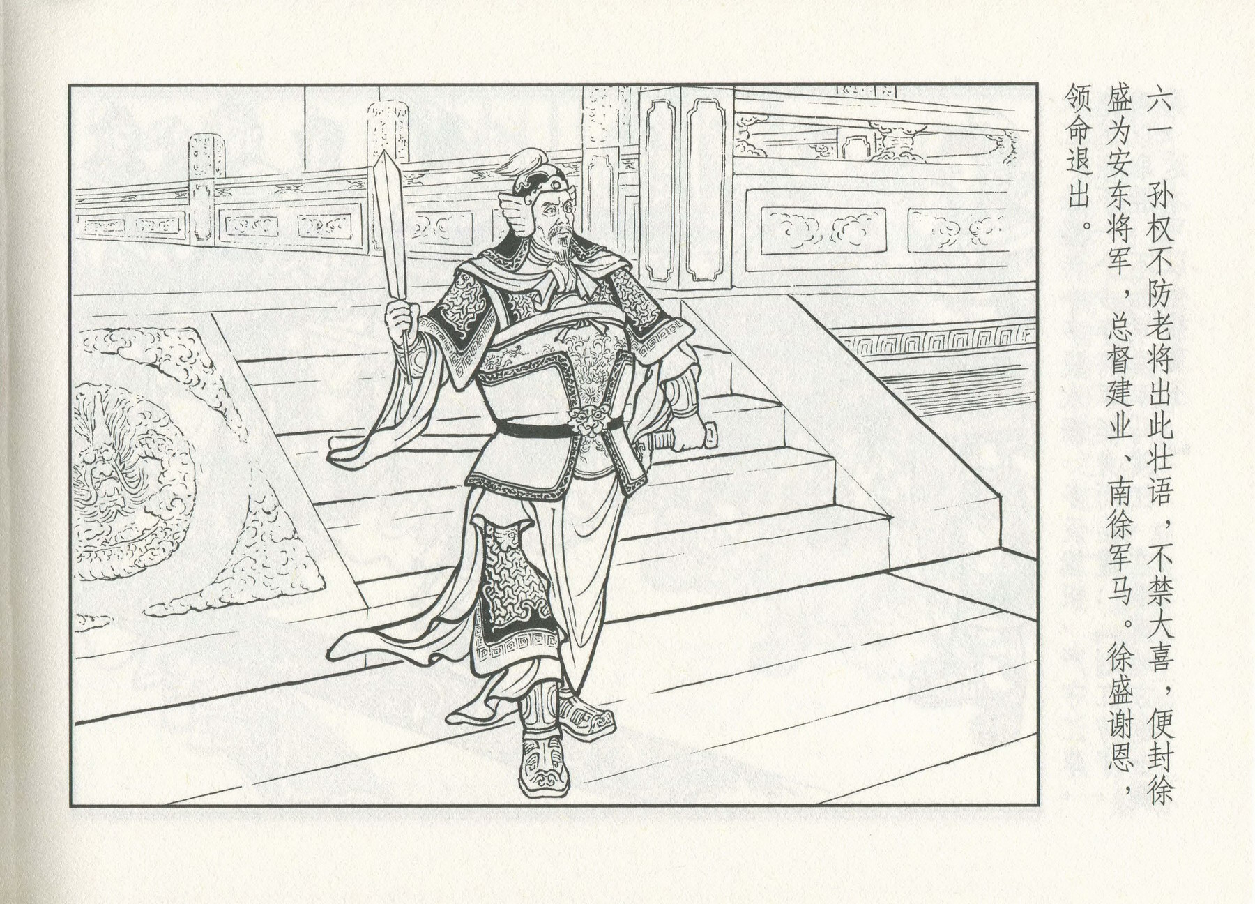 三国演义安居五路,三国演义安居平五路片段