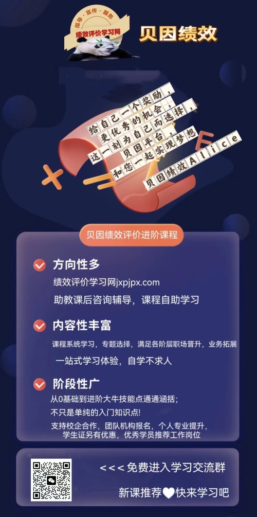 贝因绩效咨询公司怎么样,贝因绩效