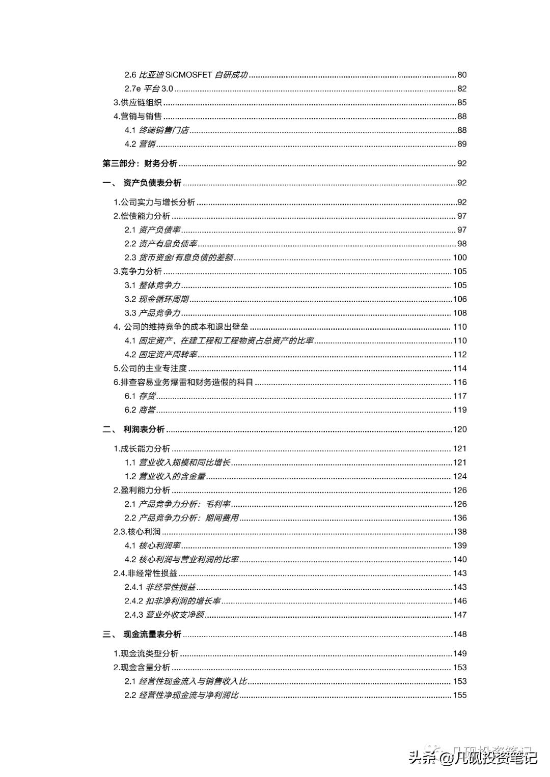 002594比亚迪股票,比亚迪002594