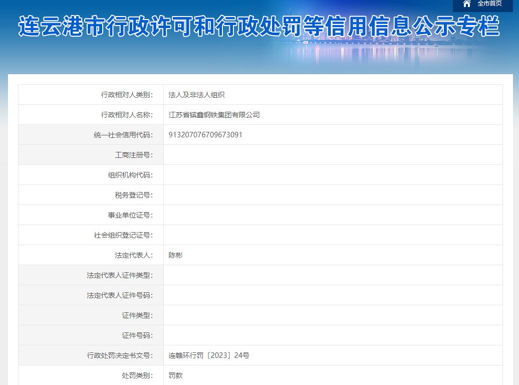 环保设施未经验收投入生产,江苏镔鑫钢铁集团有限公司怎么样