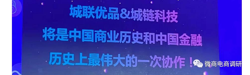 城联优品：操盘团队从涉嫌拉人头走向发行虚拟币？