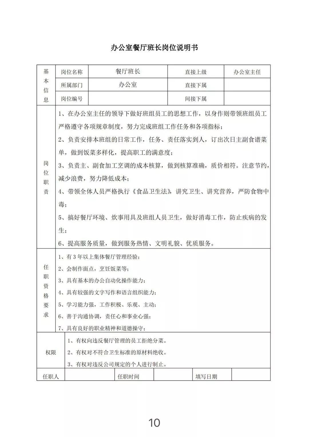 机电维修工岗位职责说明书,维修工岗位职责说明书