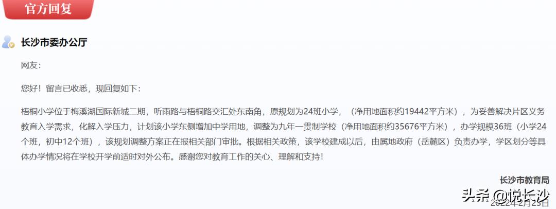 梅二最新整体发展规划,梅二学校入读政策