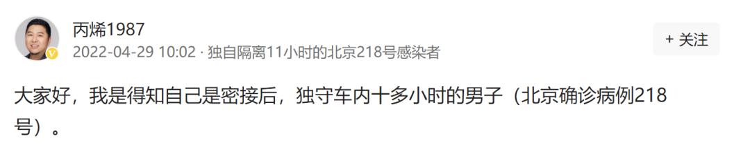 北京感染者220,北京一感染者独守车内自我隔离