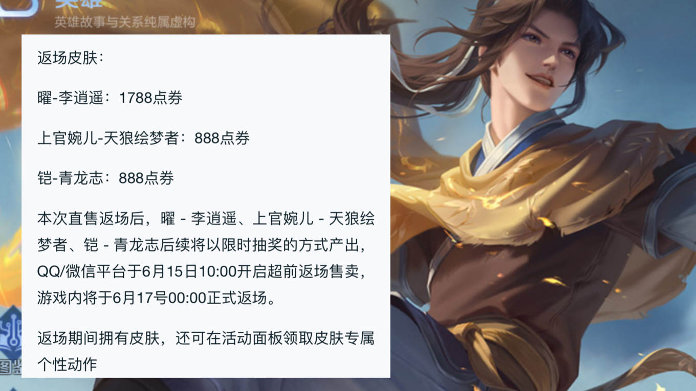 曜李逍遥下次返场是直售吗,曜李逍遥下架了还会返场吗