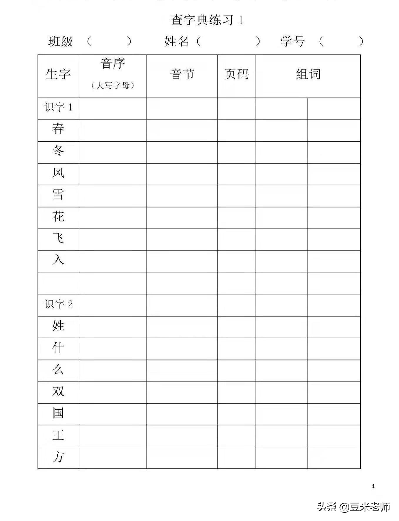 一年级下册语文音序查字法口诀,一年级下册语文查字典口诀背诵