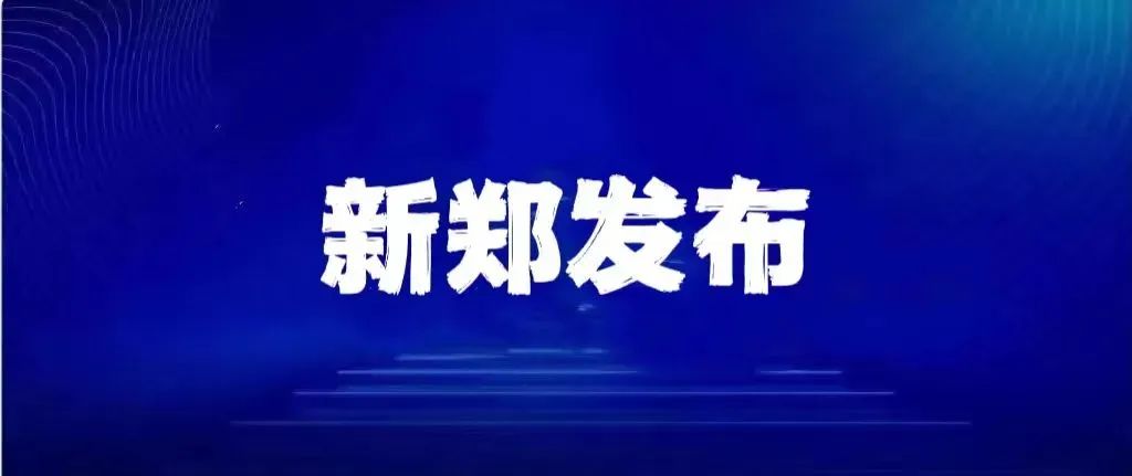 一核酸公司实控人今年注册16家核酸机构/北京通报临时管控原则上不超24小时/郑州新增232个高风险区