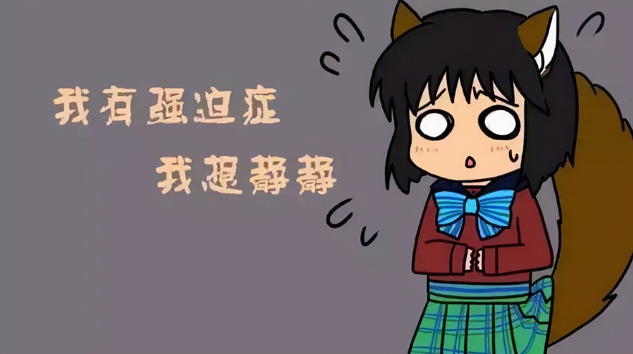 强迫计数和强迫回忆,强迫计数是强迫观念吗