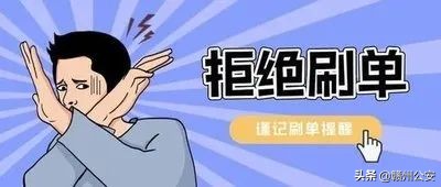 赣州反诈预警,赣州公安反诈最新消息