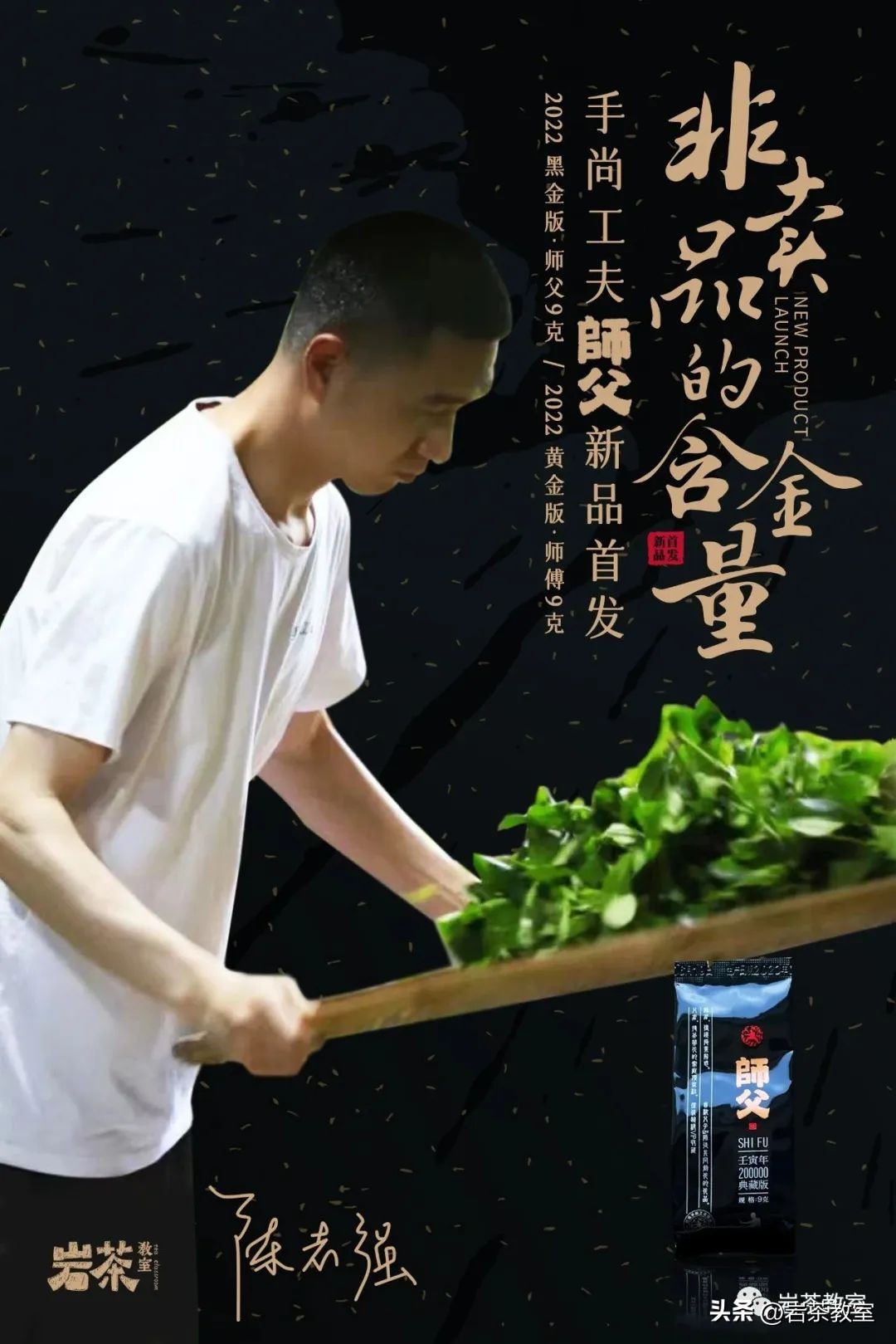 新品首发|手尚工夫师父:一泡非卖品的含金量到底是由什么决定的