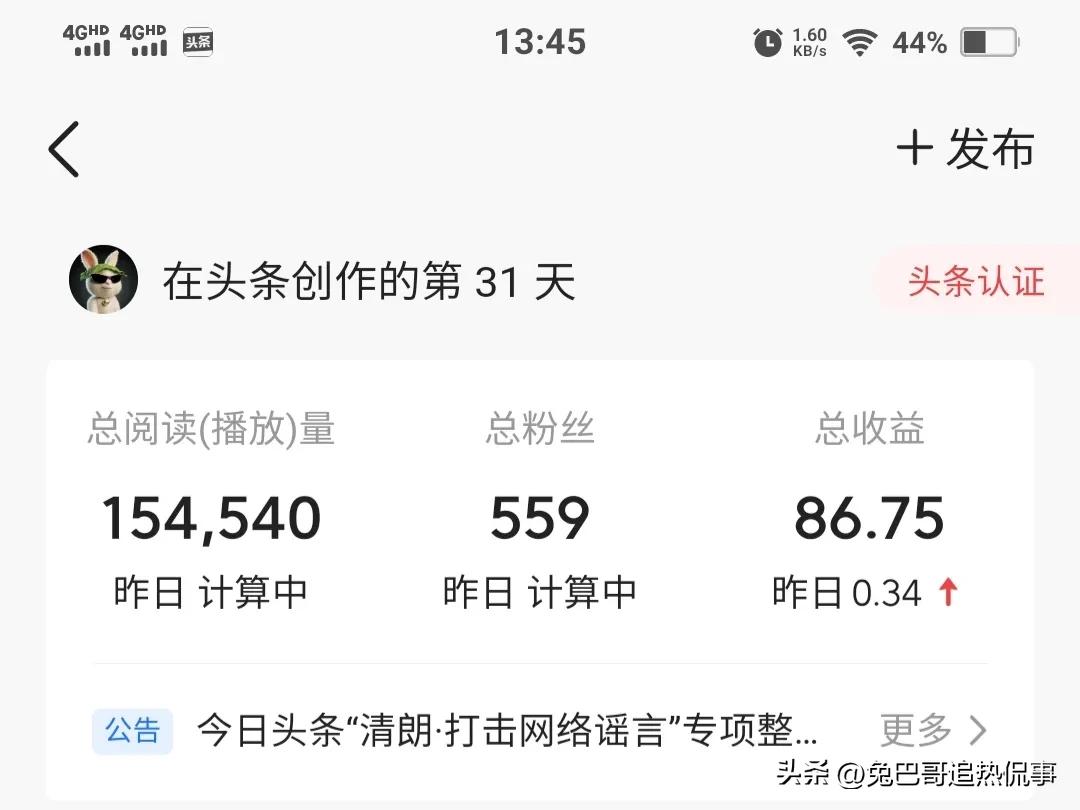 晒收益,望初心,回顾来头条的31天,问问自己累不累