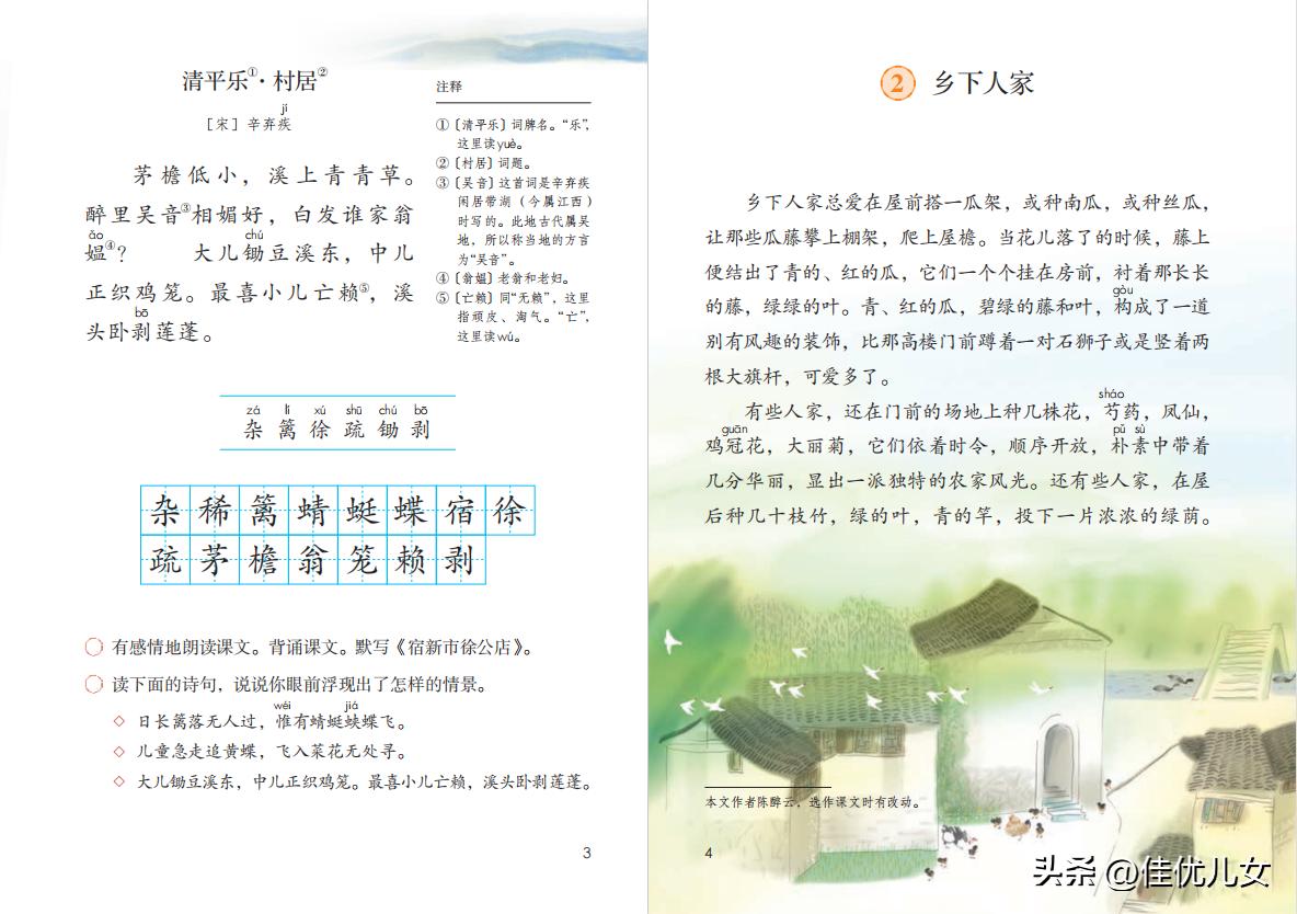 2020春部编版四年级下册语文课本,2023最新语文书四年级下册电子版