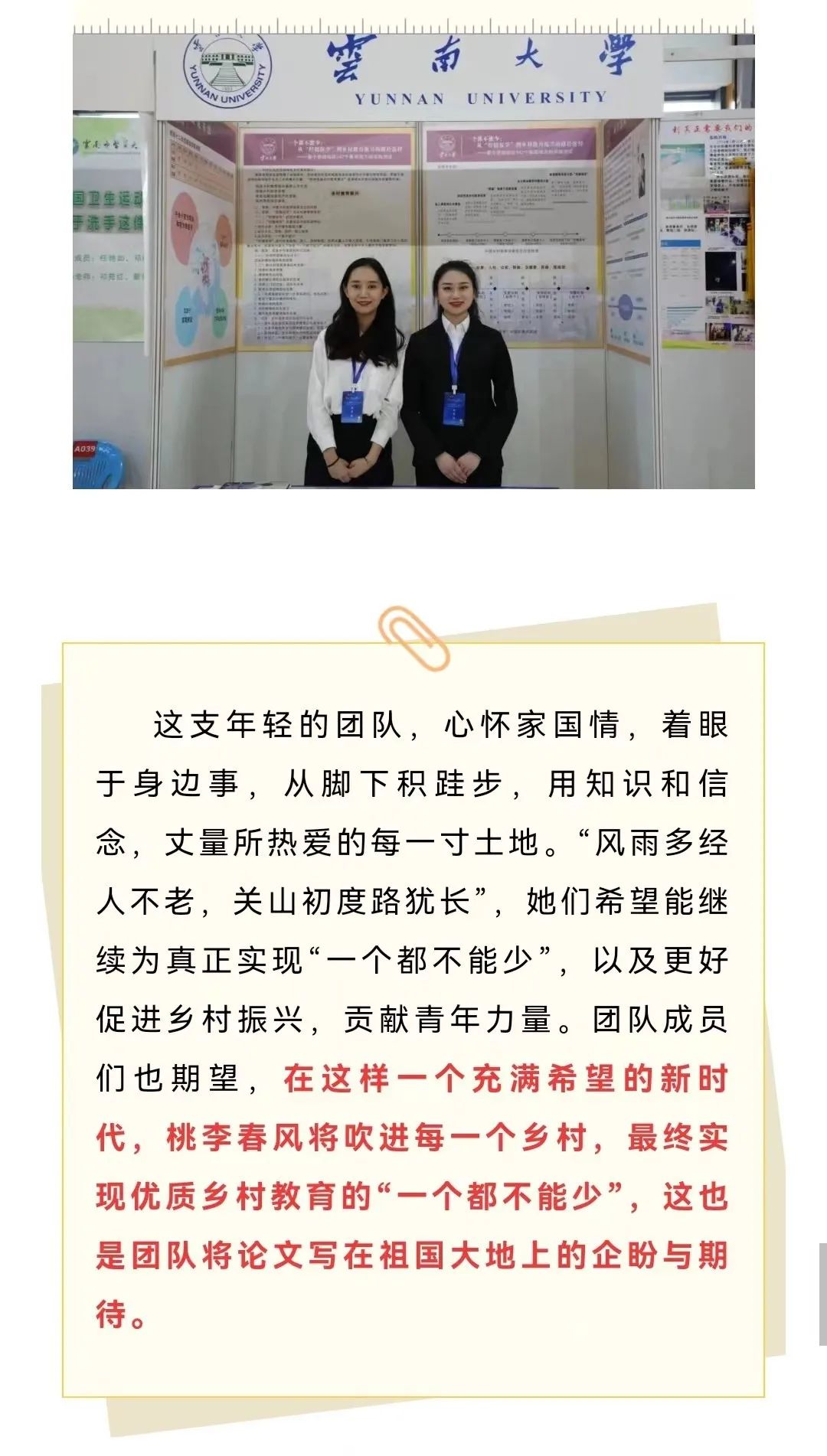 云大团团推文入选全国高校思政类重点建设公众号“十佳”原创内容！